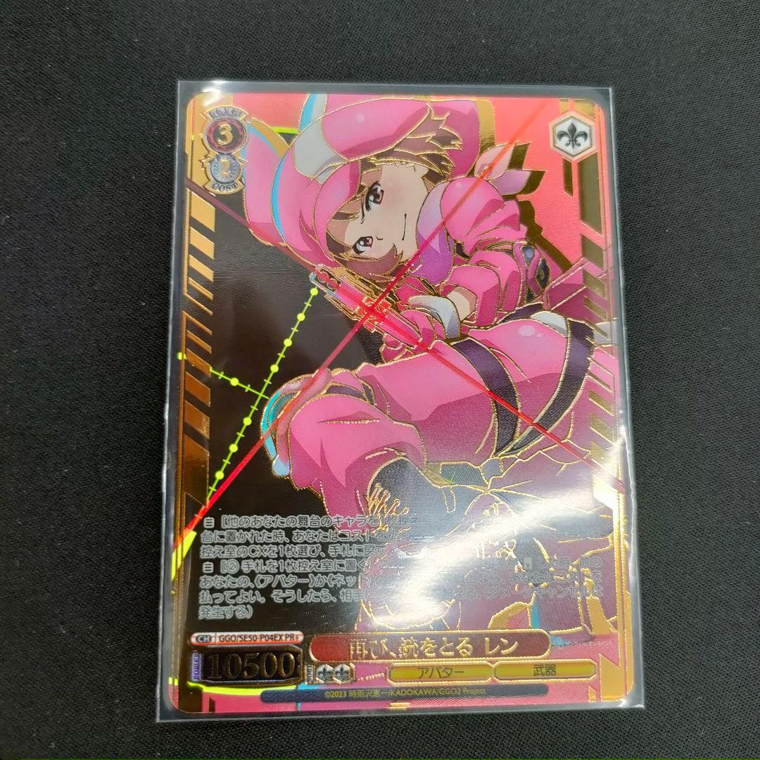 優勝PRカード　再び、銃をとる レン