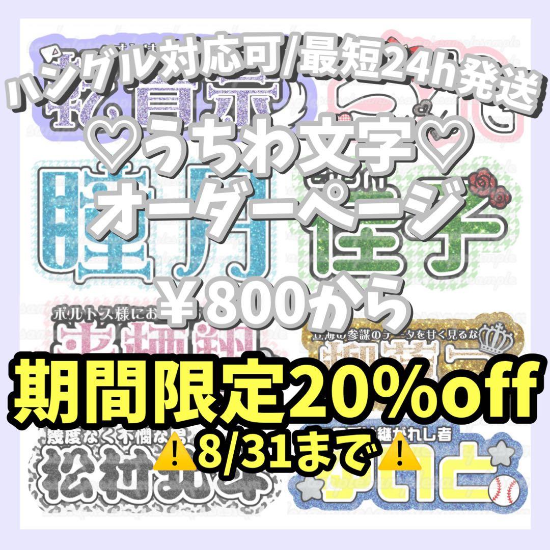 連結文字パネル 連結うちわ文字 ファンサ 受付中 オーダーページ 団扇文字
