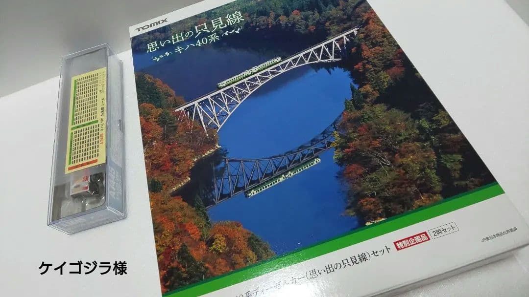 只見線 鉄道模型 キハ40 キハE120旧国鉄カラー 3両セット売り