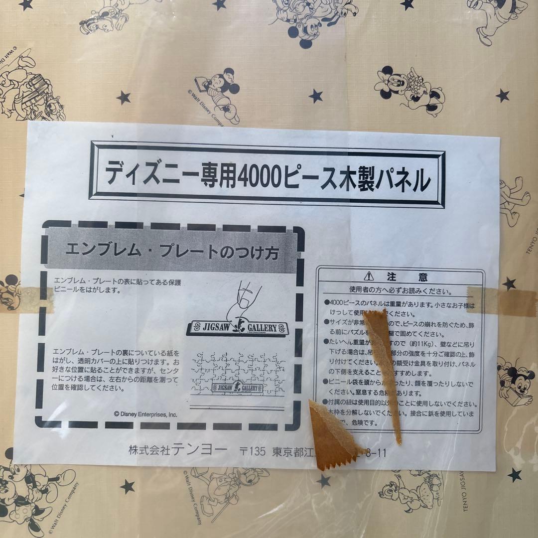 【新品】ディズニー パズルフレーム 4000ピース用 大型パネルたのメル便発送