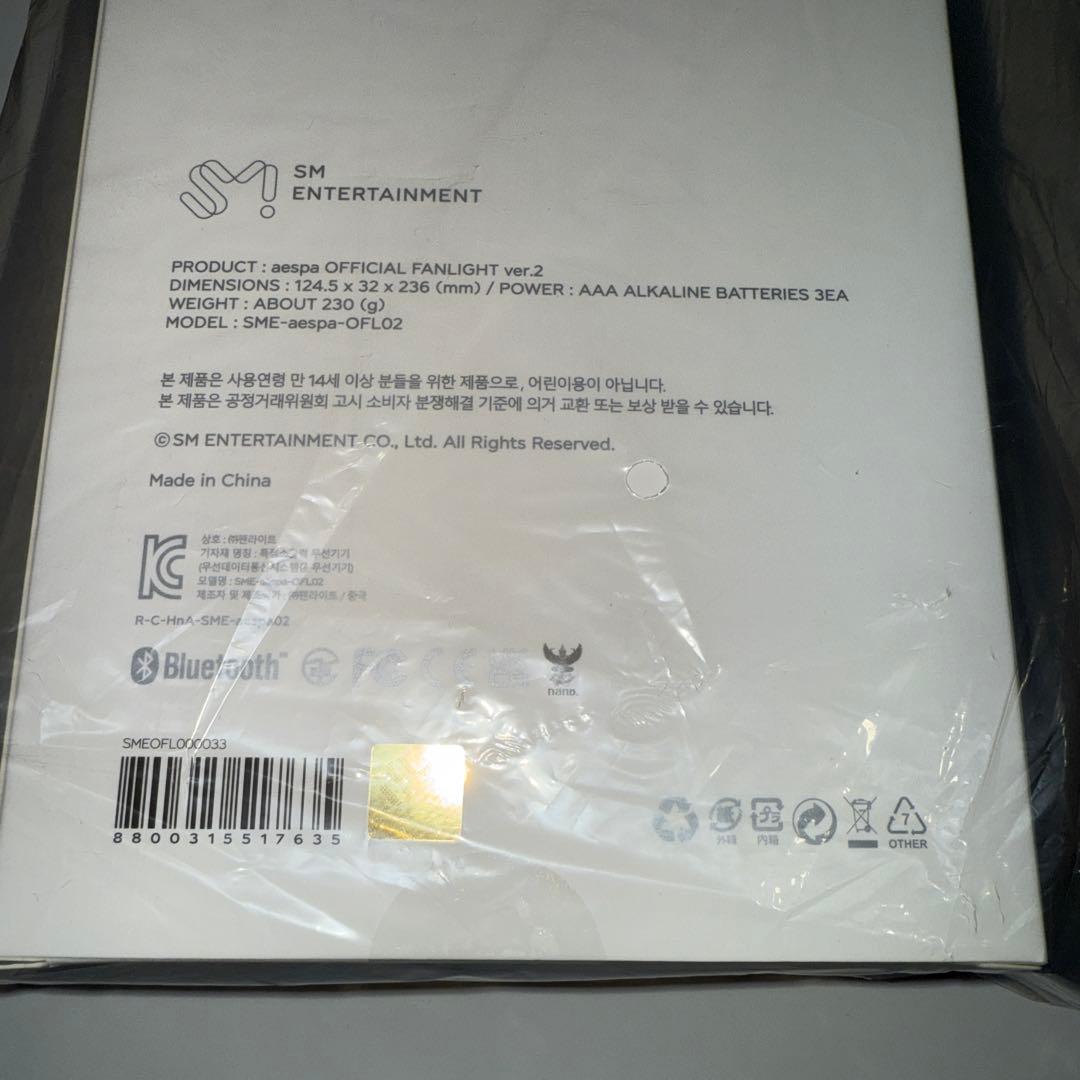 aespa OFFICIAL FANLIGHT ver.2 〈新品未開封〉