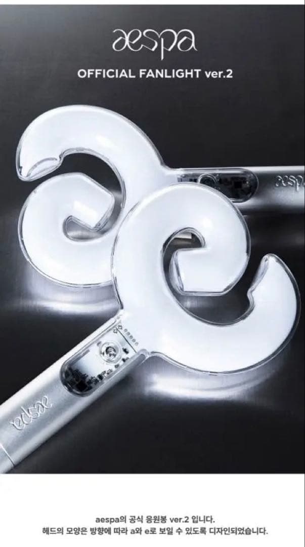aespa OFFICIAL FANLIGHT ver.2 〈新品未開封〉