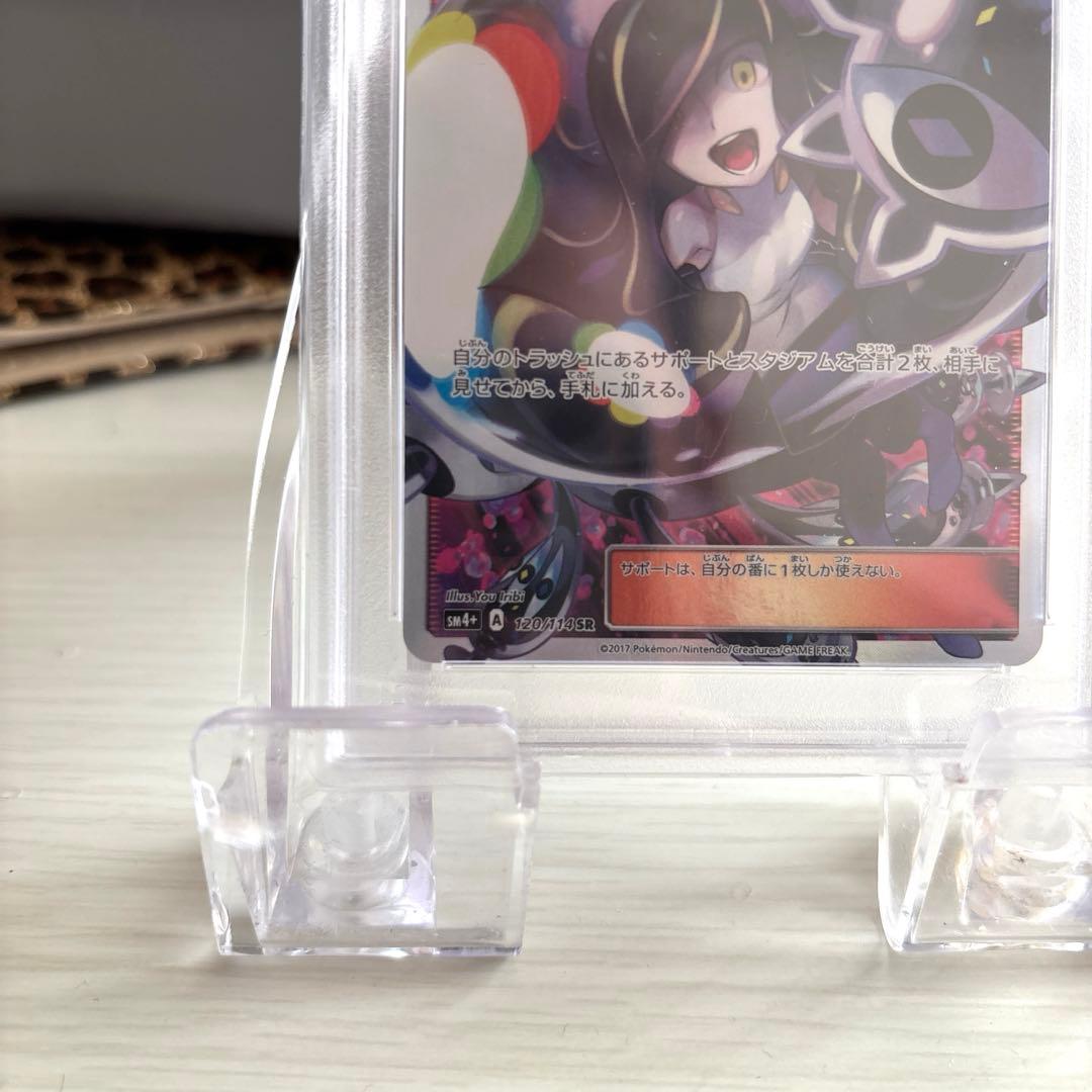 ルザミーネ SR SM4+ GXバトルブースト　PSA10