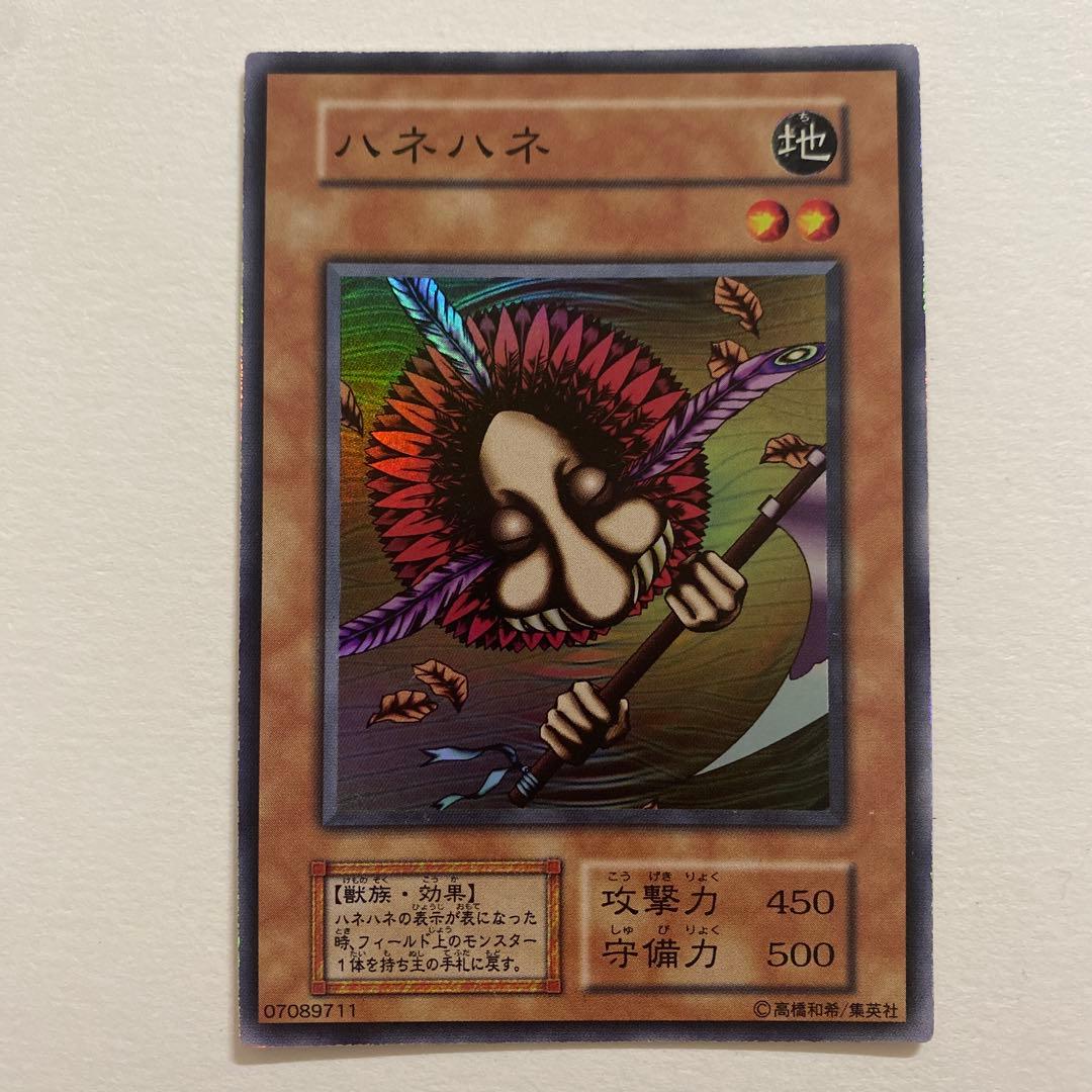 遊戯王　ハネハネ 初期　ノーマル　スーパー　PG-04