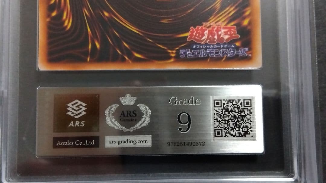 【ARS9】「死のデッキ破壊ウイルス」初期 ウルトラ DM2