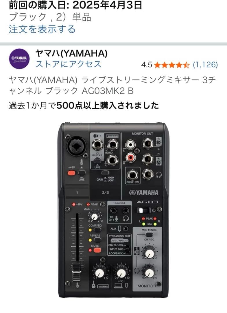 ヤマハ(YAMAHA)ライブストリーミングミキサー ブラック AG03MK2 B