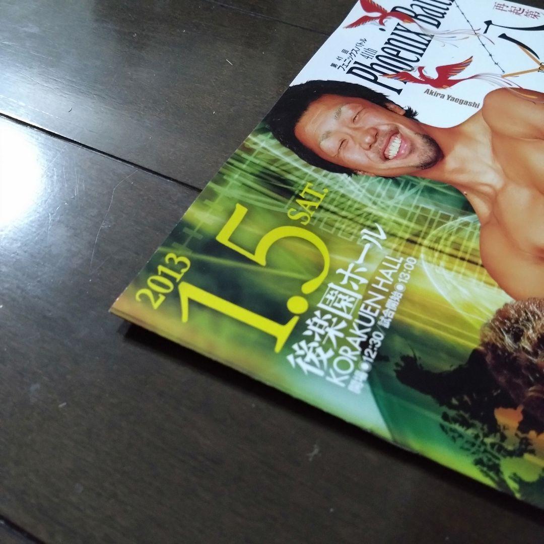 井上尚弥プロ2戦目パンフレット(反りあり)