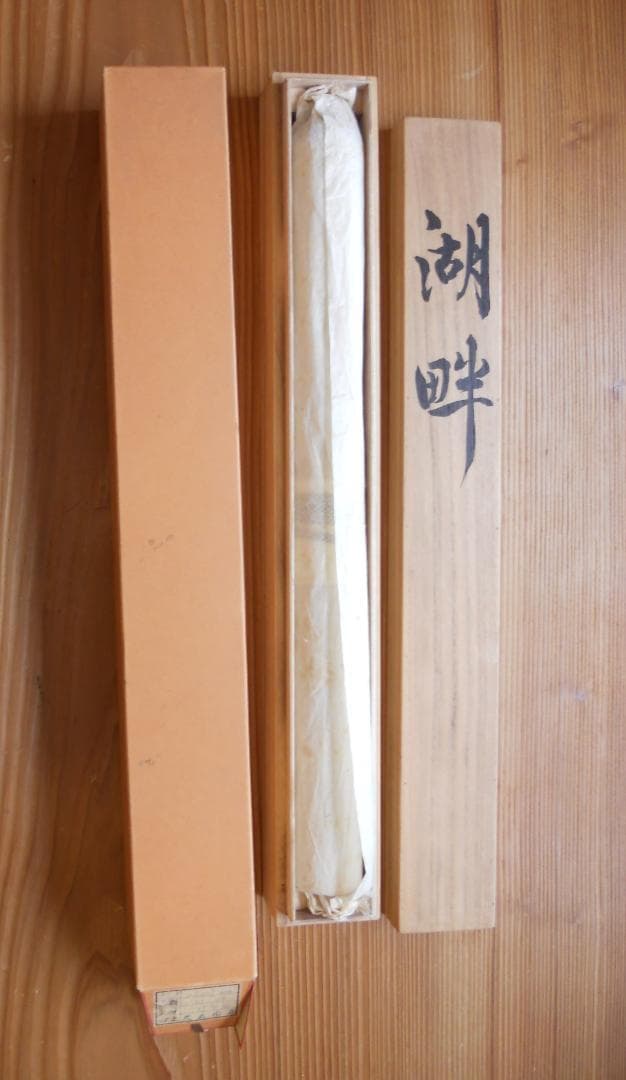 掛け軸 沢村聖観 湖畔 絹本 希少 軸装 茶道具 掛軸 共箱 です。