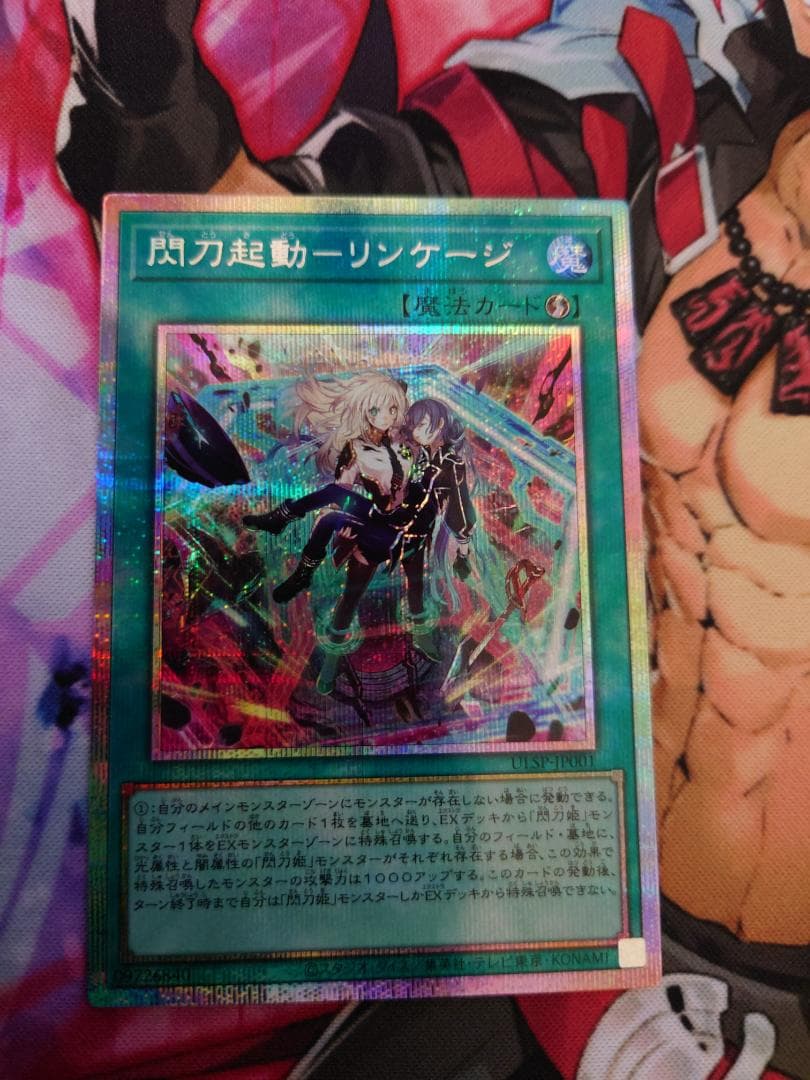 閃刀起動－リンケージ　プリシク　プリズマティックシークレットレア