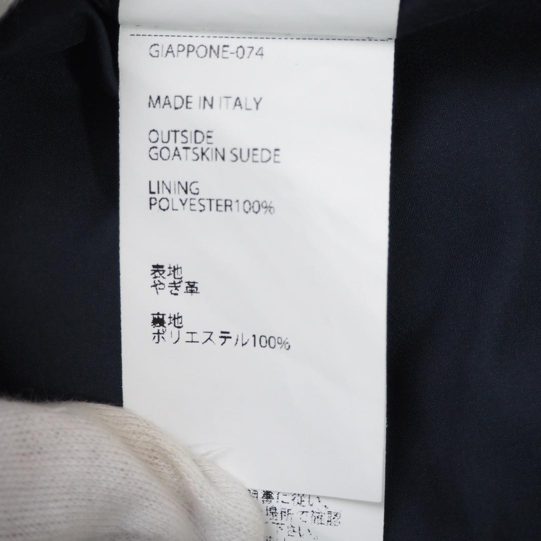 【最高級】 EMMETI ゴートスキン スエードライダースジャケット　暗青