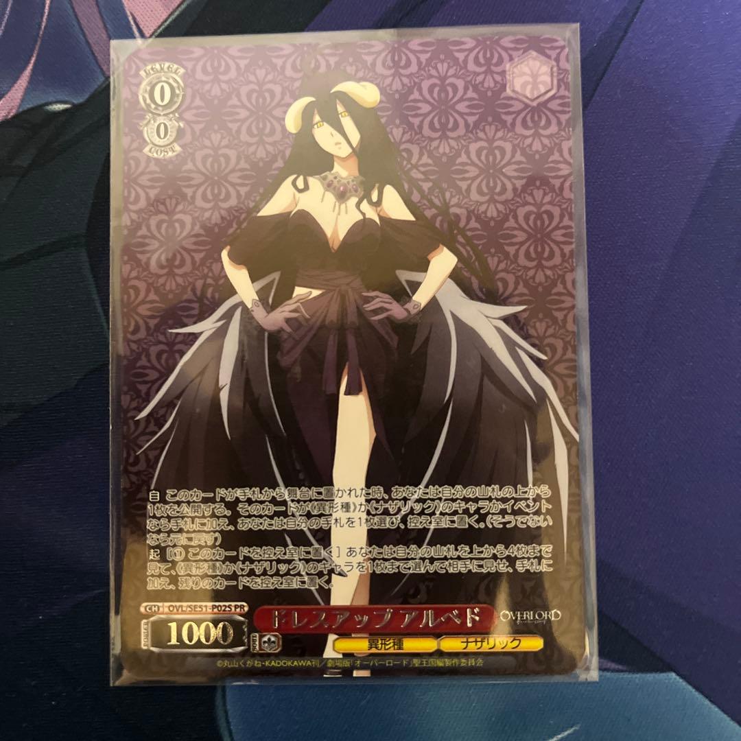 ドレスアップ　アルベド