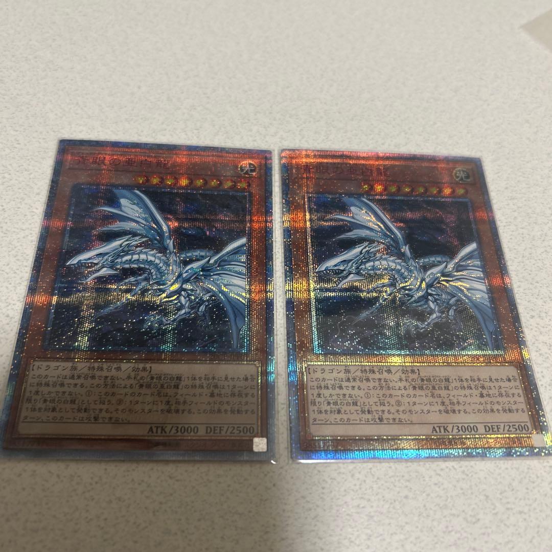 遊戯王　青眼の亜白龍　20thシークレットレア