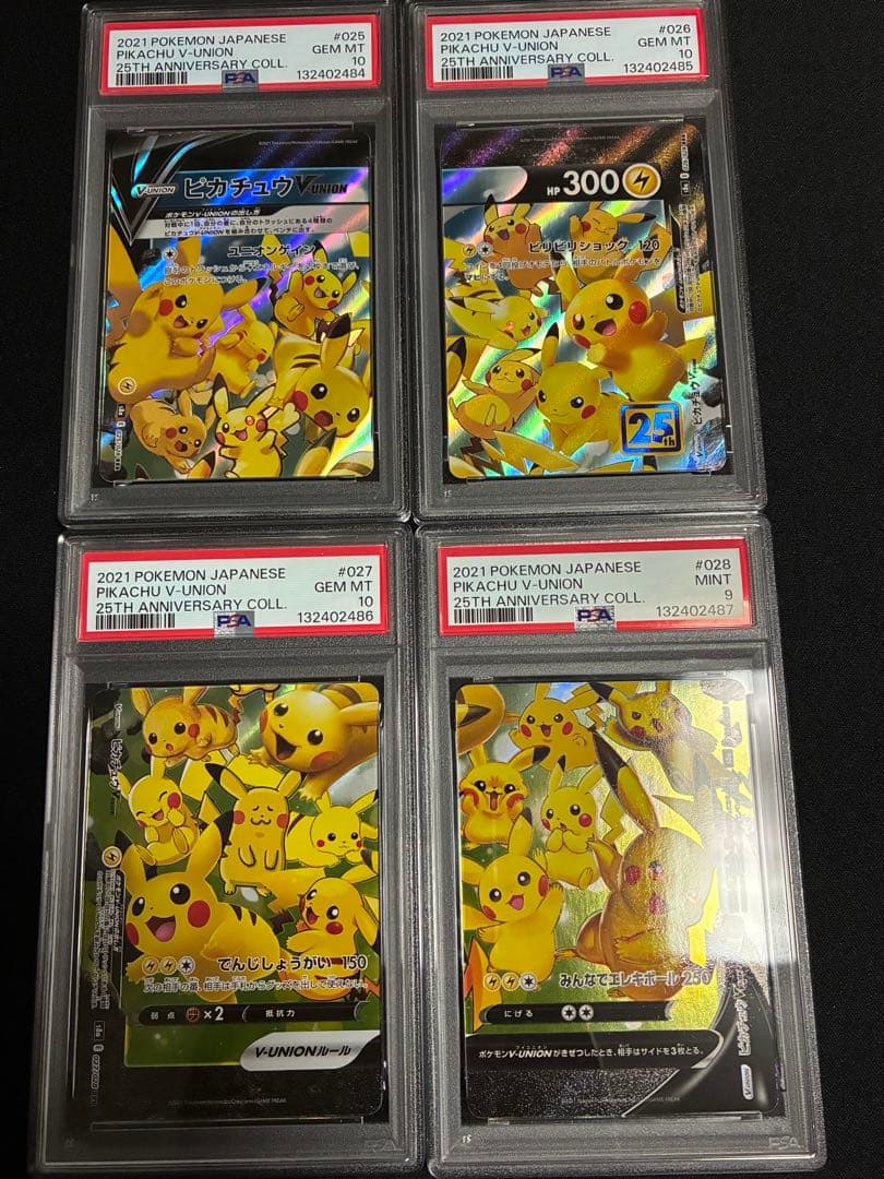 PSA10 連番 ピカチュウV-UNION 25th 右下のみpsa9
