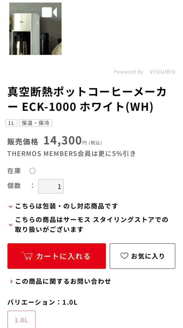 THERMOS 真空断熱ポットコーヒーメーカ -ECK-1000