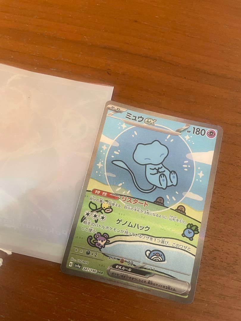 ミュウex SAR SV4a シャイニートレジャーex