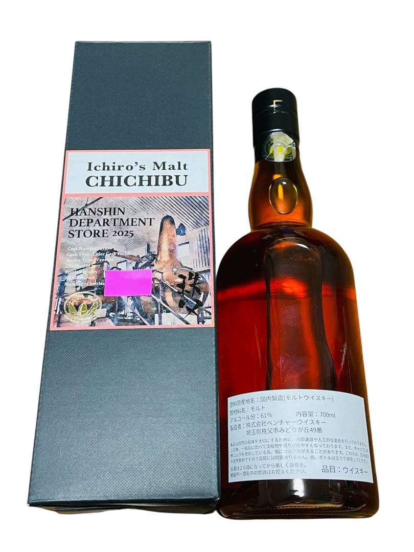 イチローズモルト秩父　阪神百貨店限定版2025