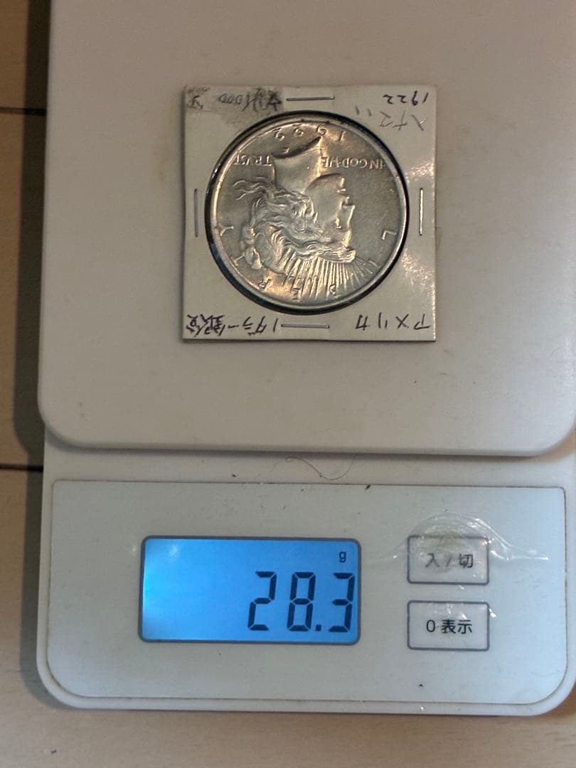 1922年 ダラー銀貨 3枚セット