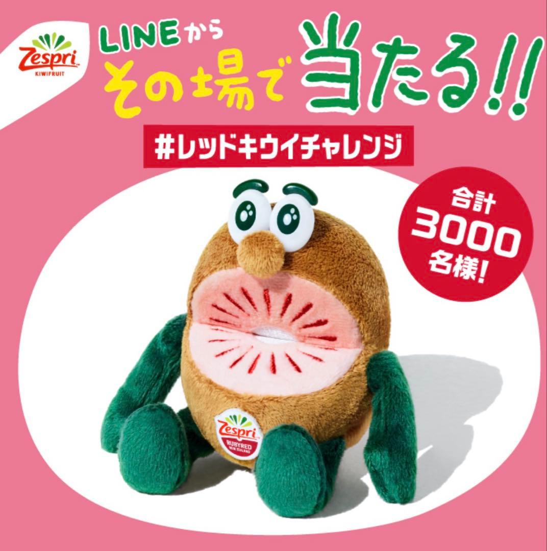 ゼスプリ キウイブラザーズ　レッドルビー　ぬいぐるみ　非売品 新品 未開封