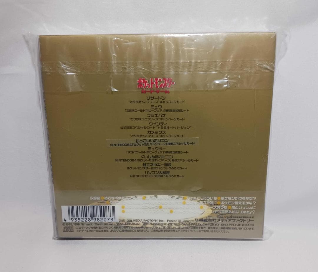 ポケモンソング＆ポケモンカード ポケモン♪ベストコレクション 　カード未開封