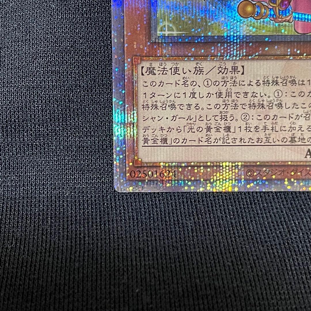 遊戯王　魔術師の弟子-ブラック・マジシャン・ガール 25thシークレット