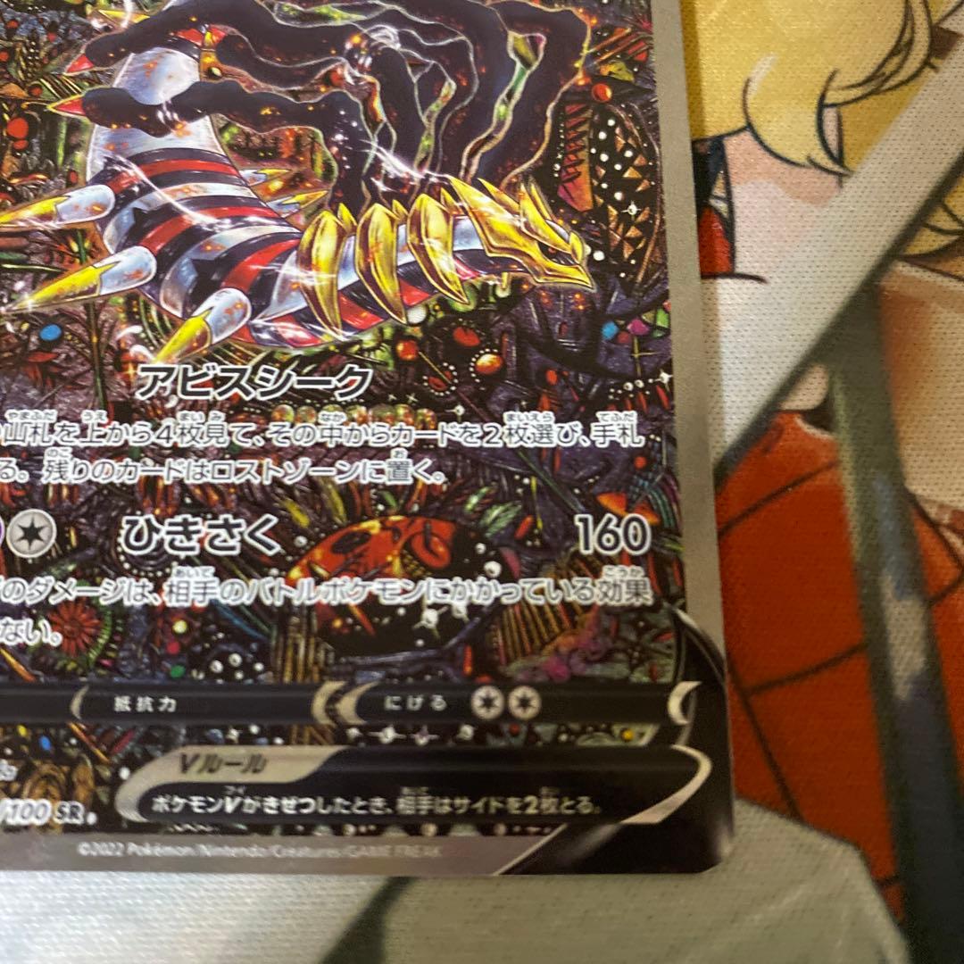 ギラティナv sa ロストアビス　ポケモンカード