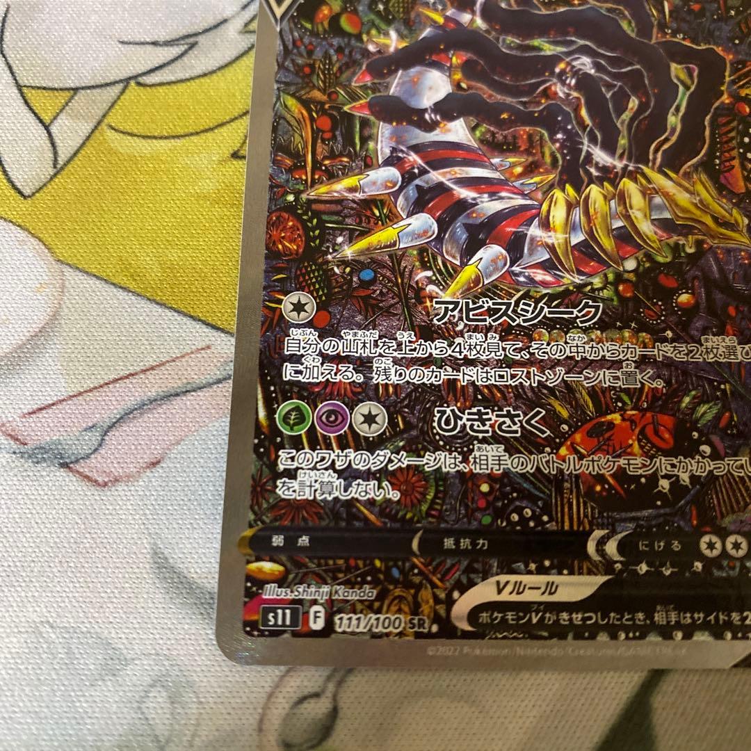 ギラティナv sa ロストアビス　ポケモンカード