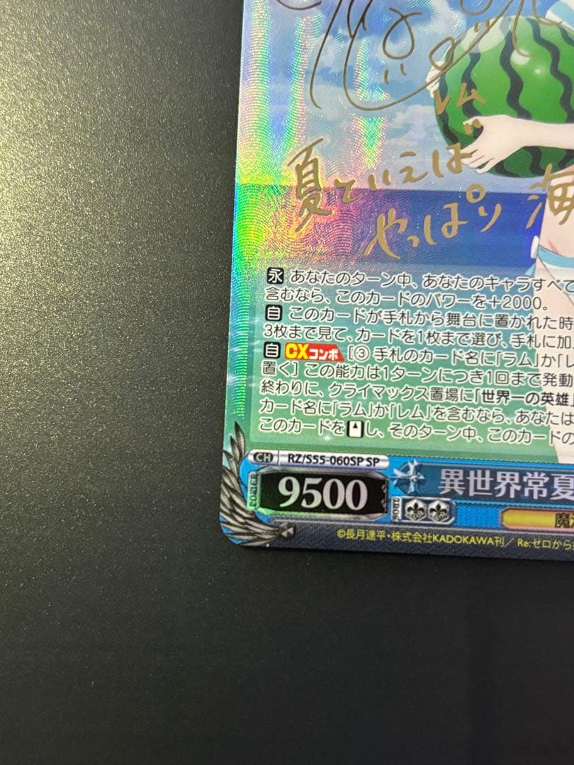 ヴァイスシュヴァルツ WS リゼロ 異世界常夏生活 レム SP サイン