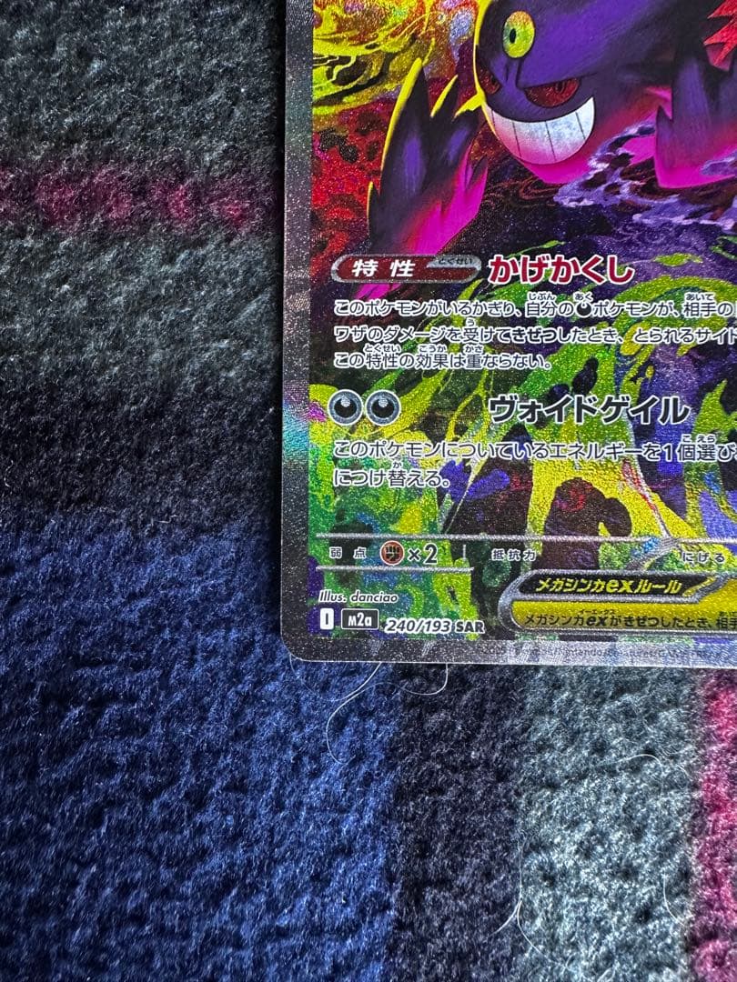 【24時間以内発送】メガゲンガーex SAR MEGAドリームex