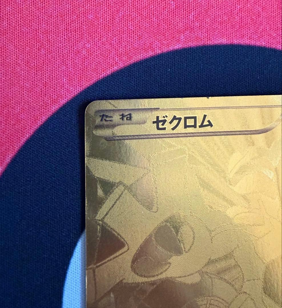 ポケモンカード ⭐︎金 レシラム ゼクロム セット売り【バラ不可】