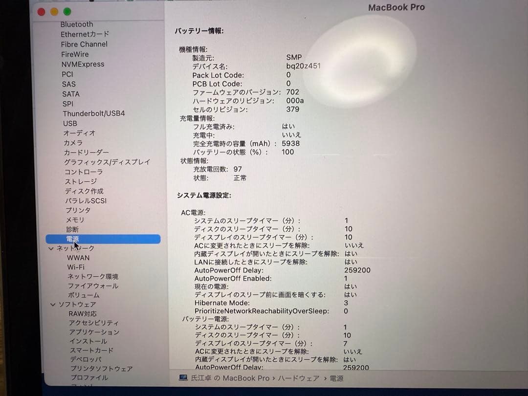 【2020/8 整備済み】MacBook Pro 2014mid 256GB