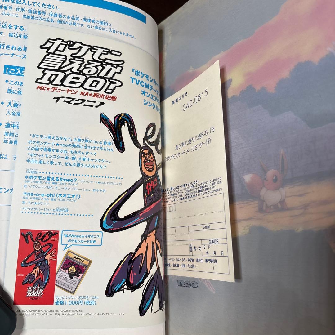 ポケモンカード ネオ プレミアムファイル 2 (旧裏) 開封済