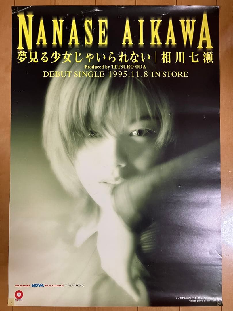 相川七瀬 販促用ポスター9枚セット。希少