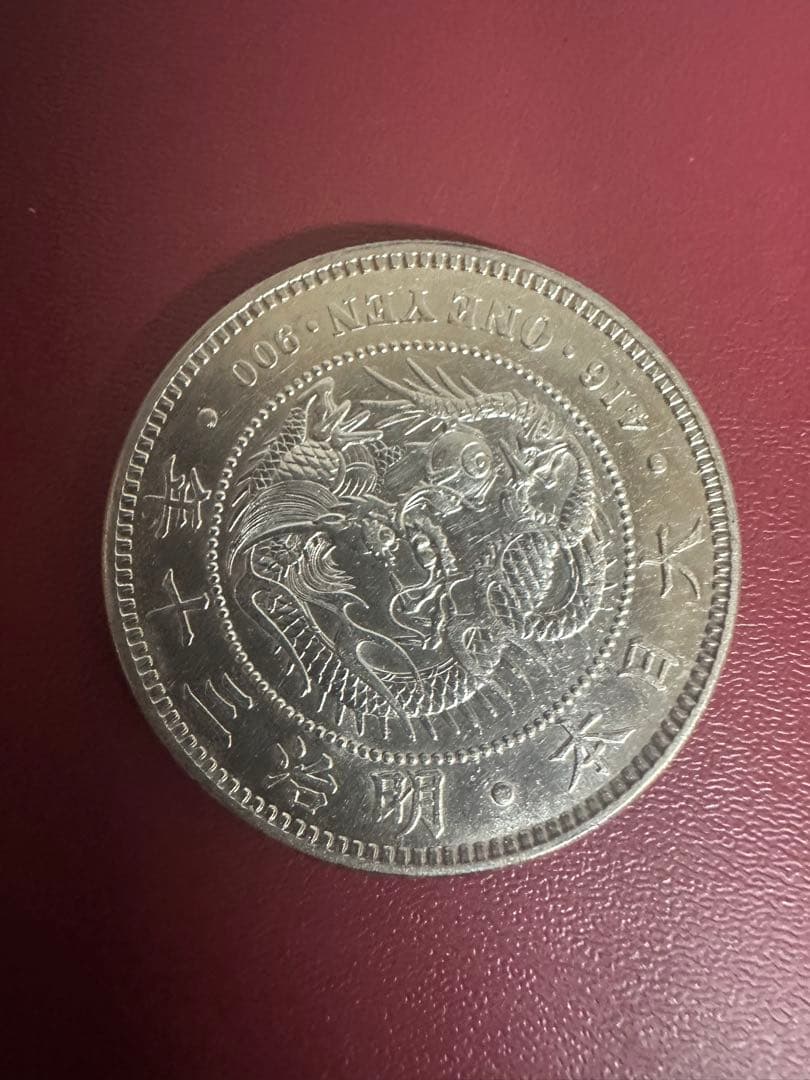 【本物保証】希少　美品　明治30年銘　一圓銀貨　一円銀貨