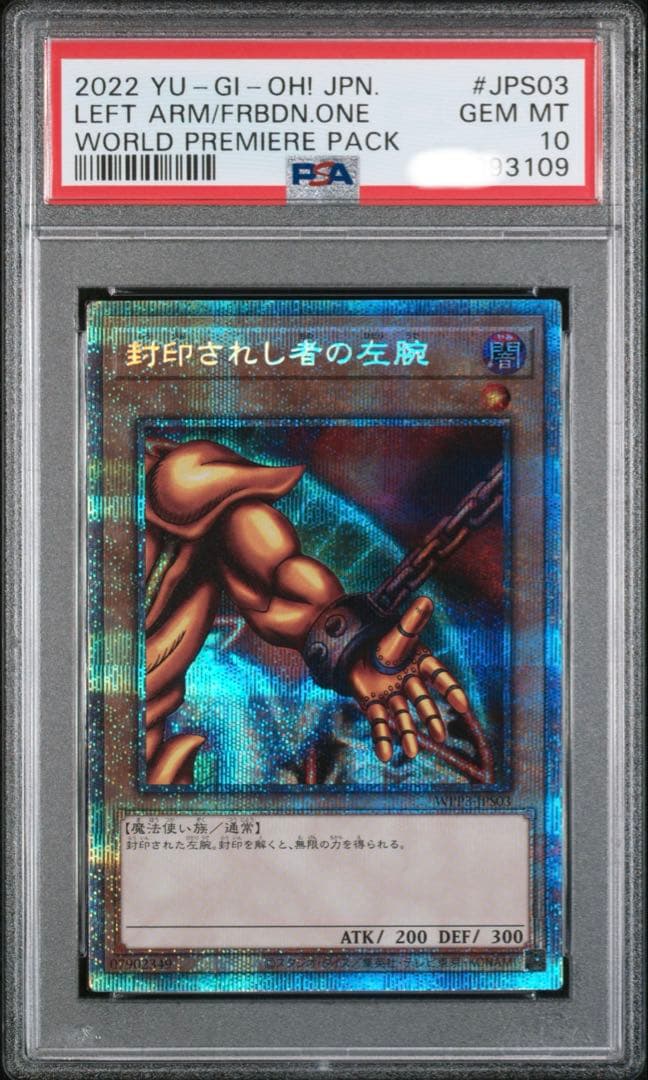 遊戯王 PSA10 封印されしエクゾディア　プリシク　５連番
