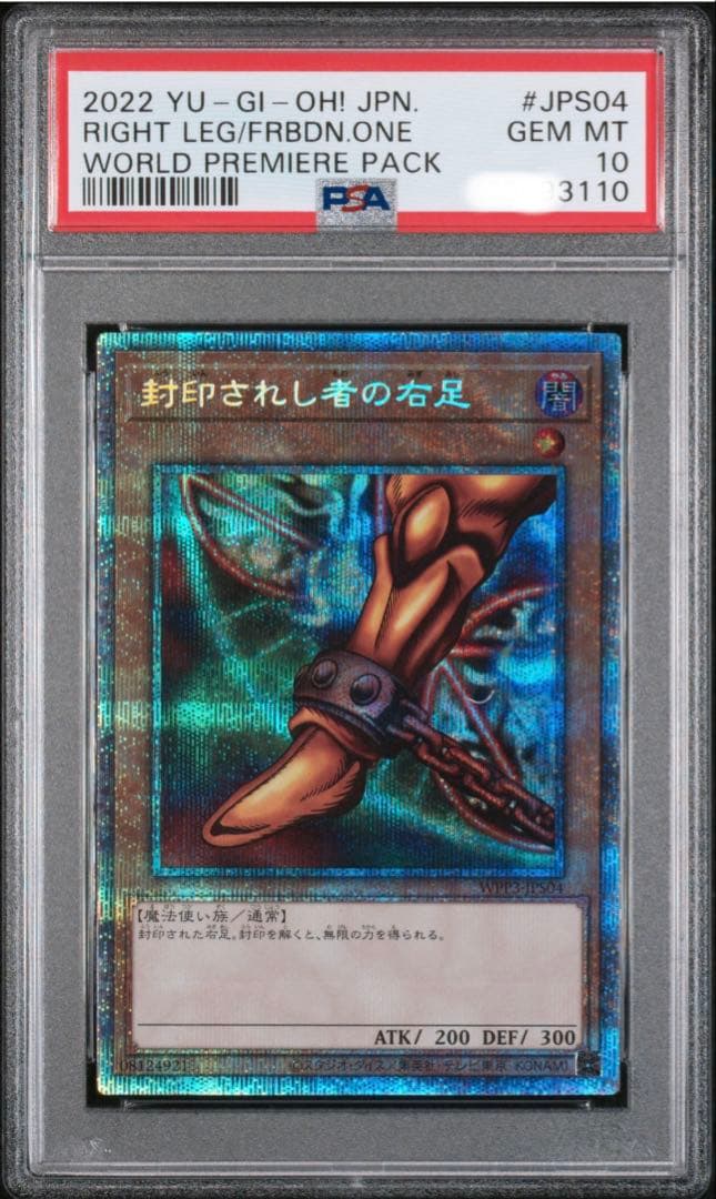 遊戯王 PSA10 封印されしエクゾディア　プリシク　５連番