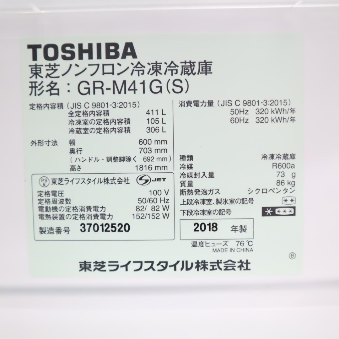 ★送料込み★ TOSHIBA東芝GR-M41G-S大型冷蔵庫
