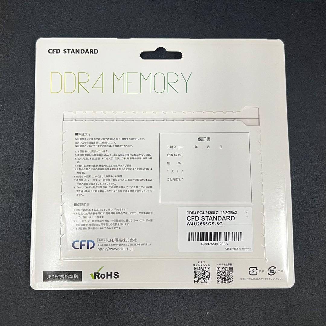 CFD STANDARD DDR4 8GB 2枚セット