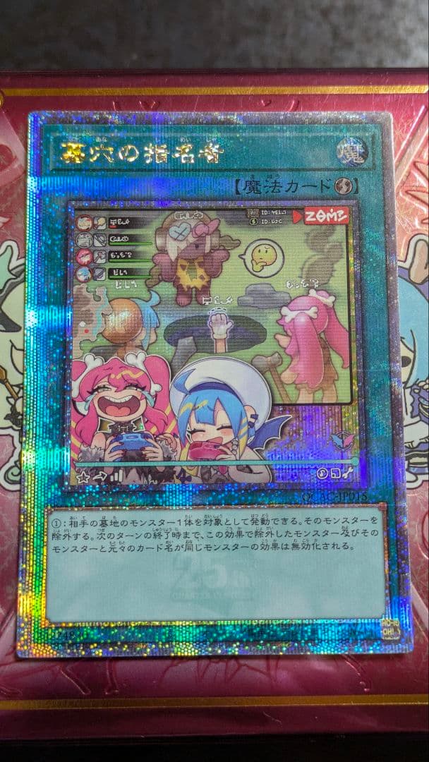 墓穴の指名者 絵違い 25thレア 2枚セット