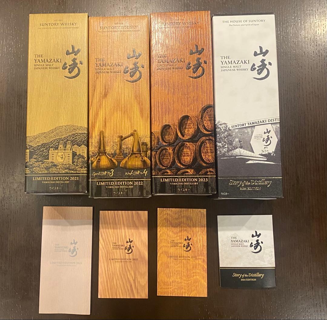 山崎 リミテッド箱付冊子付2021〜24、12年２本、NV６本　【空瓶計12本】