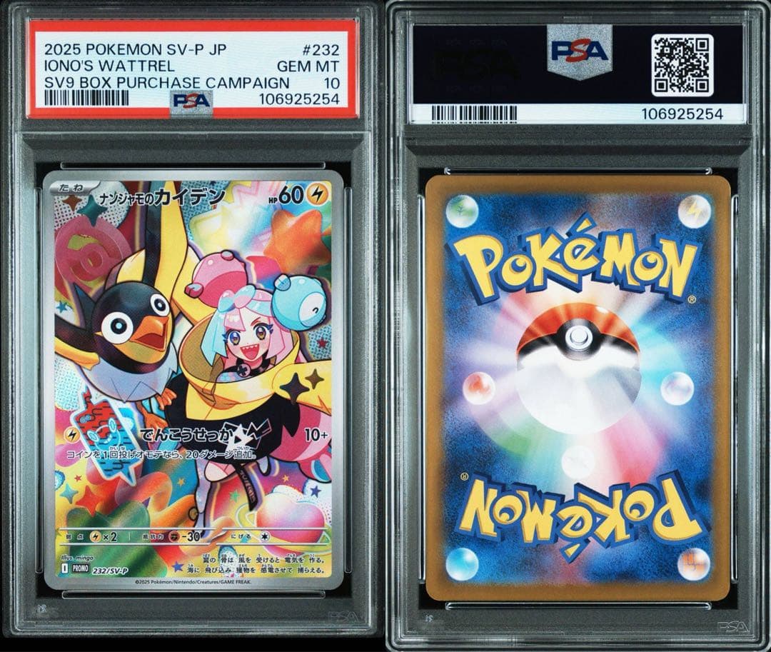 ナンジャモのカイデン　プロモ　バトルパートナーズ　psa10 8連番