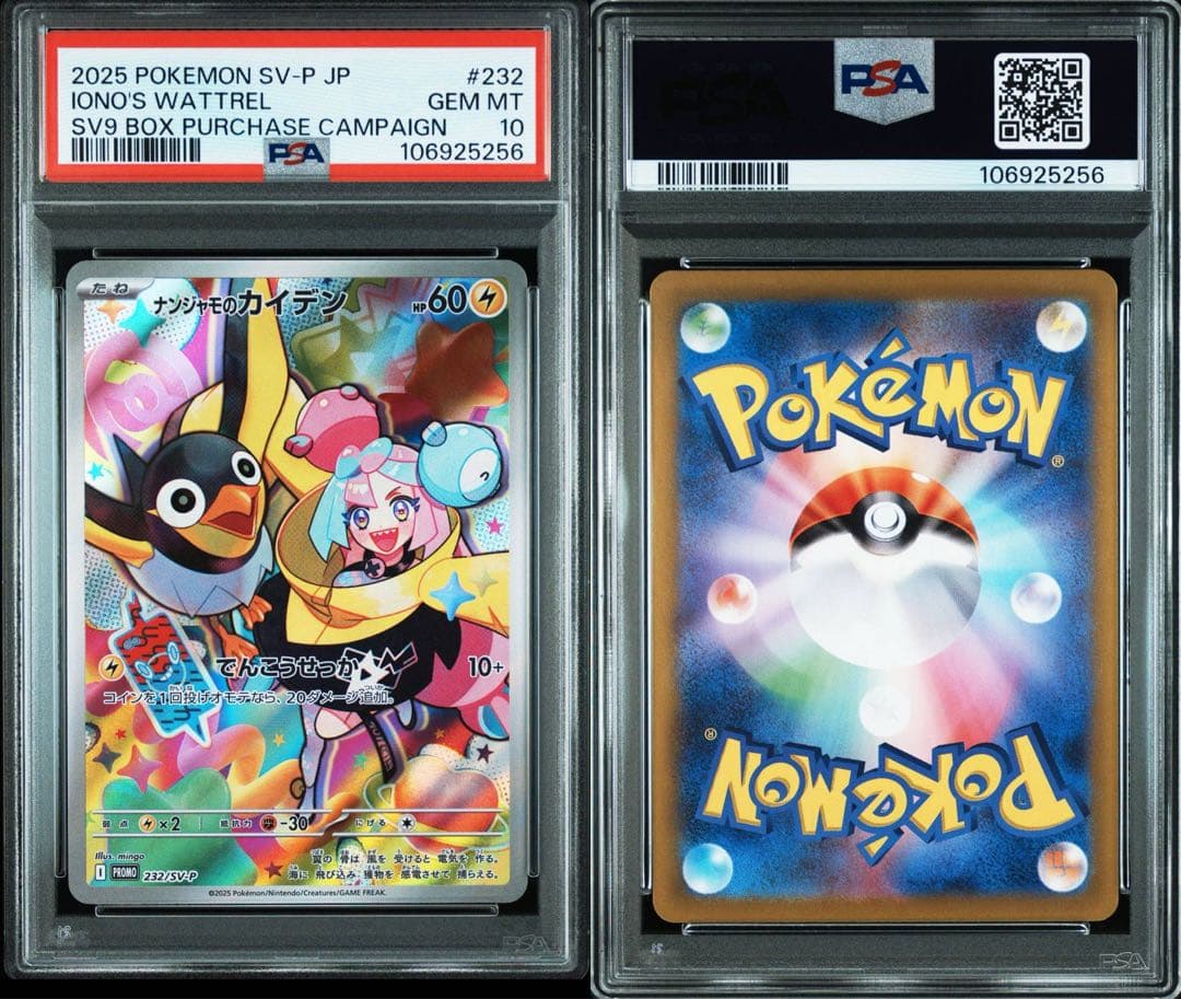 ナンジャモのカイデン　プロモ　バトルパートナーズ　psa10 8連番