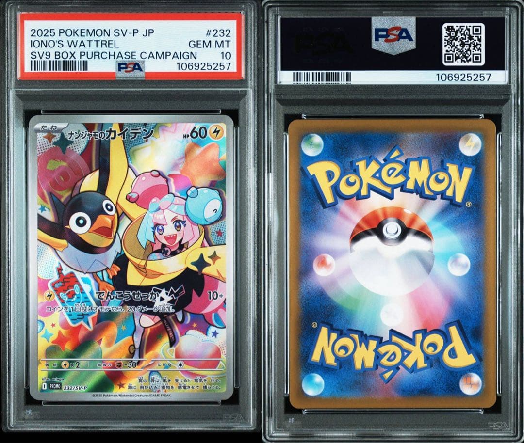 ナンジャモのカイデン　プロモ　バトルパートナーズ　psa10 8連番