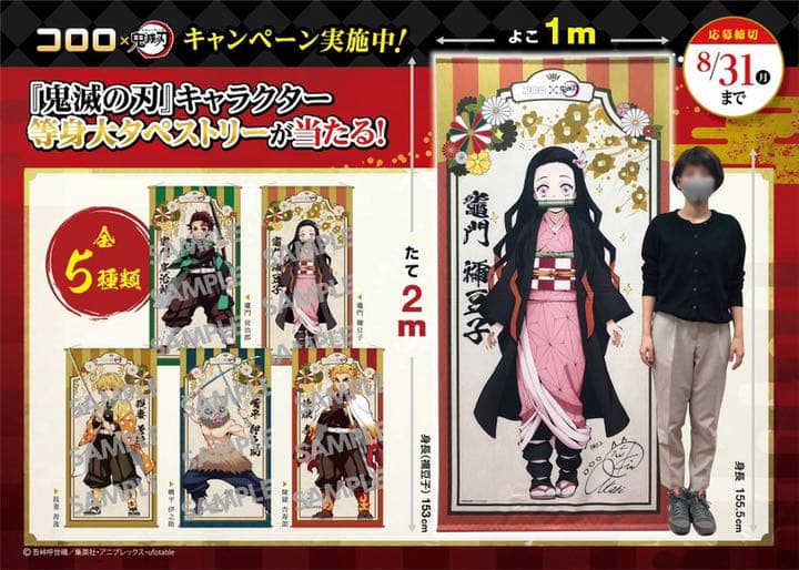 鬼滅の刃　コロロキャンペーン　我妻善逸