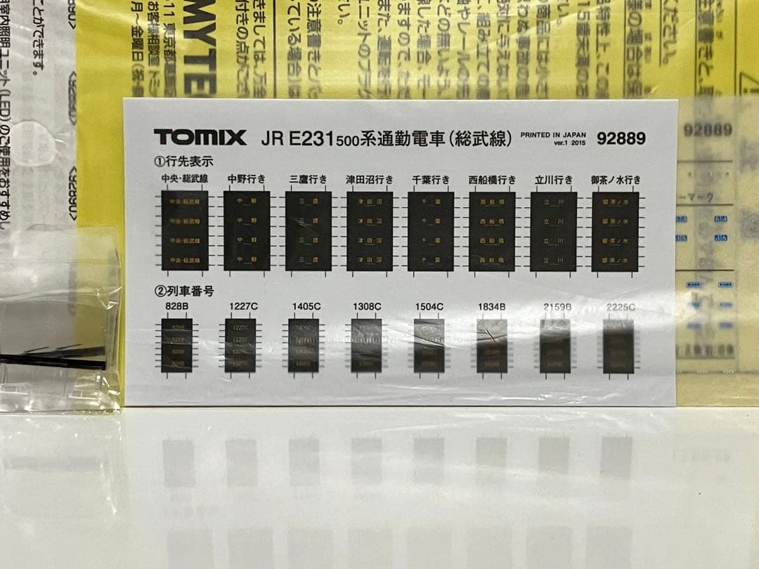 E231系500番代 総武緩行線