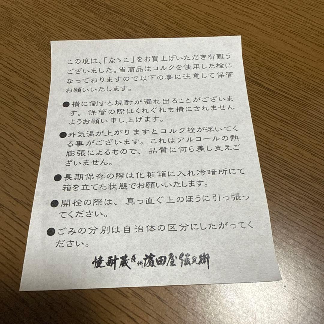 ななこ　古式有機原酒