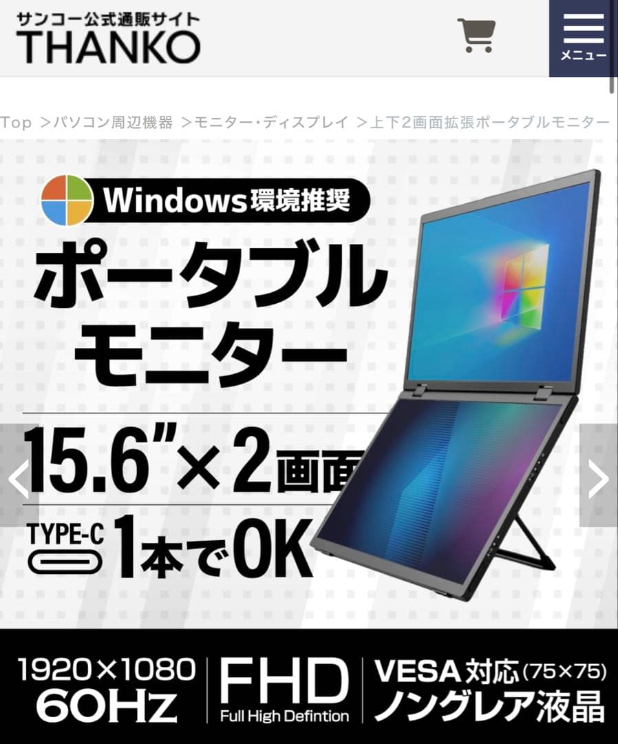 THANKO サンコー デュアル モバイルモニター15.6インチ