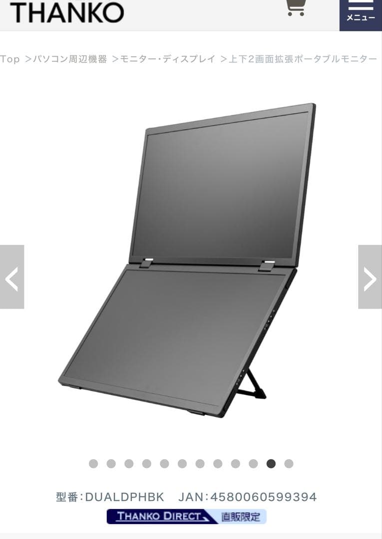 THANKO サンコー デュアル モバイルモニター15.6インチ