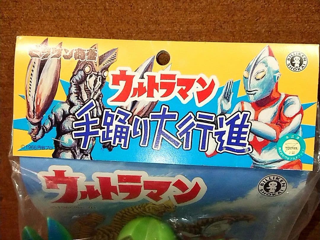 【美品！】ビリケン商会 ウルトラマン
