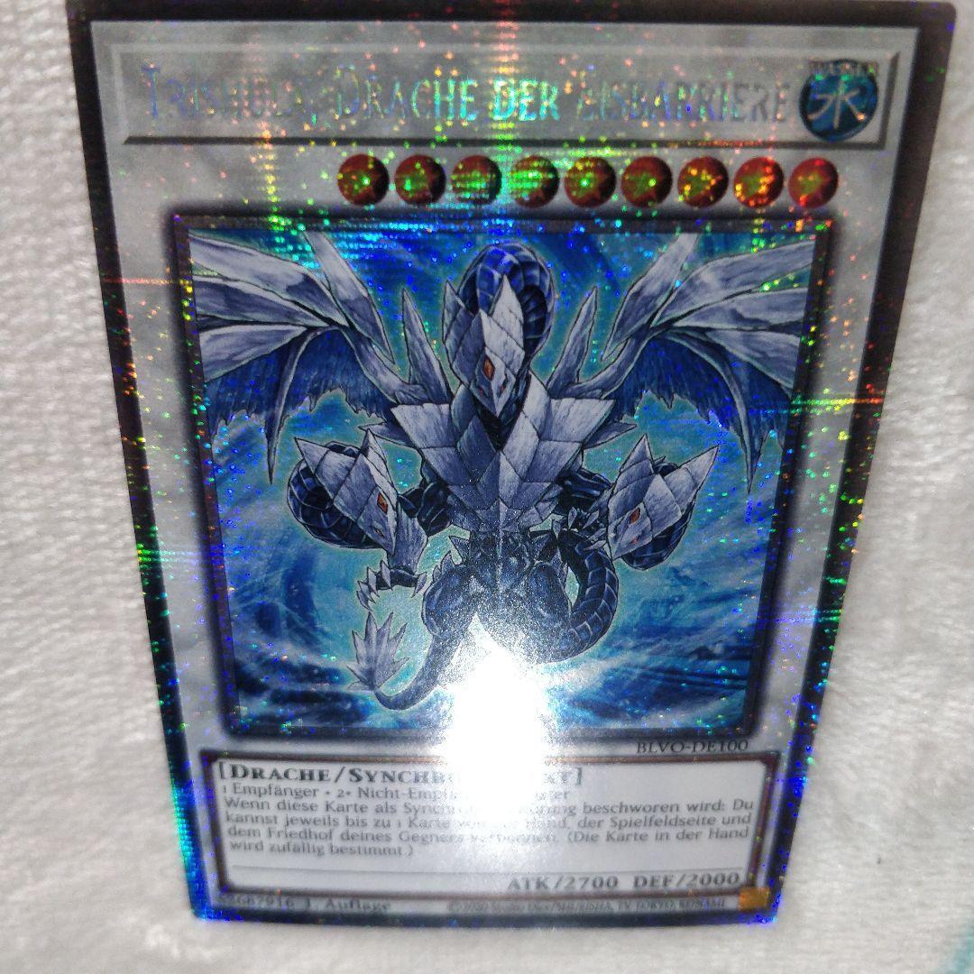 遊戯王 氷結界の龍 トリシューラ スターライトレア 1st ドイツ語 EU