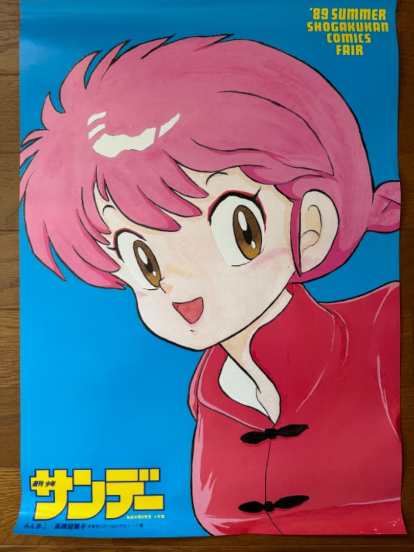 らんま1/2　うる星やつら　他 高橋留美子作品　ポスター　11枚　まとめ売り